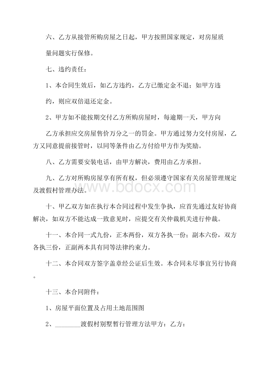 热门销售合同集合六篇.docx_第2页