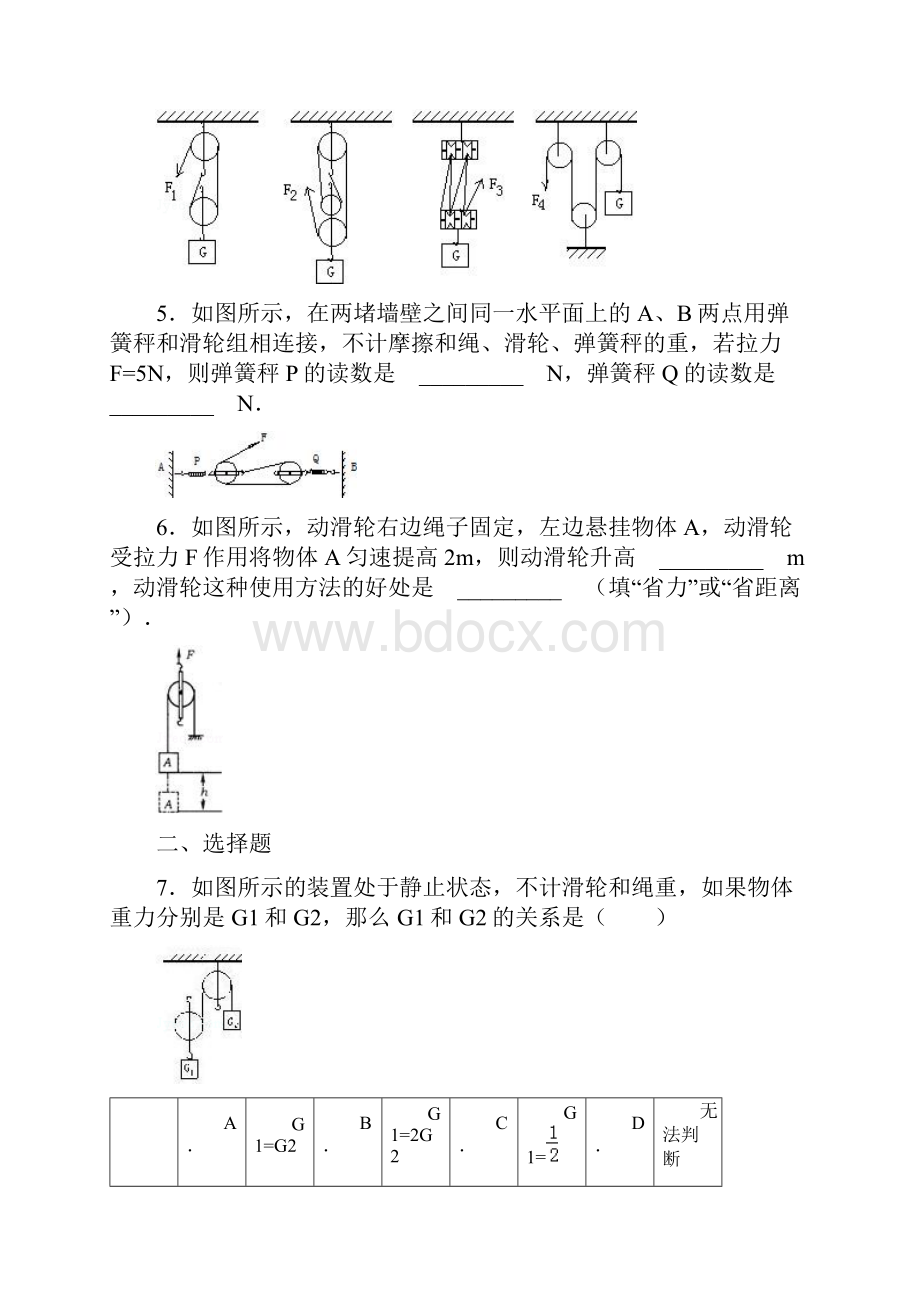 滑轮的应用.docx_第2页