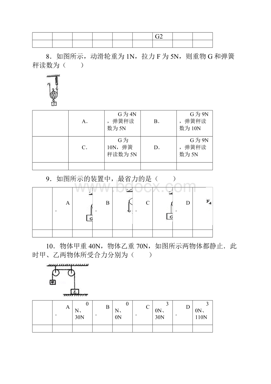 滑轮的应用.docx_第3页