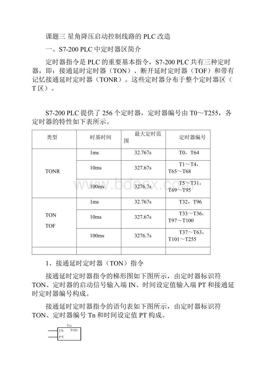 3 星角降压启动控制线路的PLC改造.docx_第2页