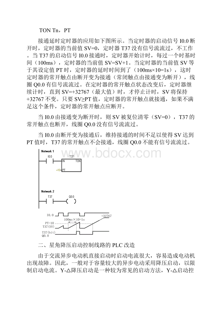 3 星角降压启动控制线路的PLC改造.docx_第3页