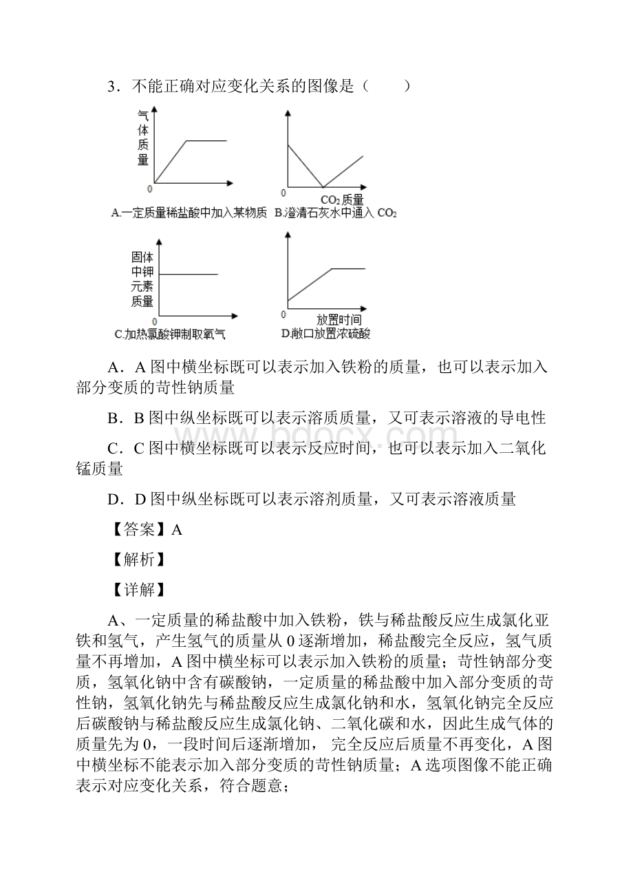 沪教版全国中考三模测试化学试题含答案.docx_第3页