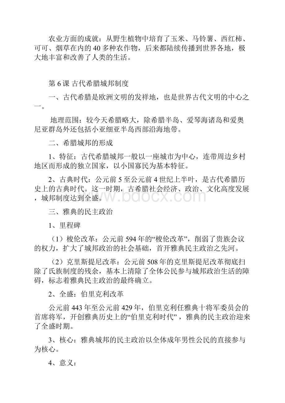 高中历史会考知识点整理全六册.docx_第3页