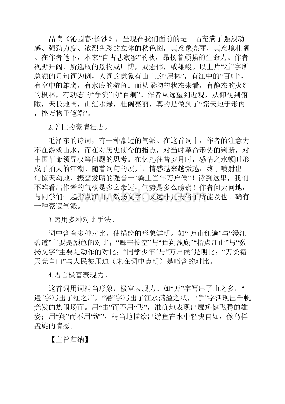 《沁园春长沙》重要知识点及精编试题.docx_第2页