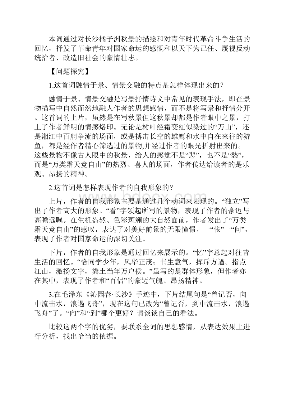 《沁园春长沙》重要知识点及精编试题.docx_第3页