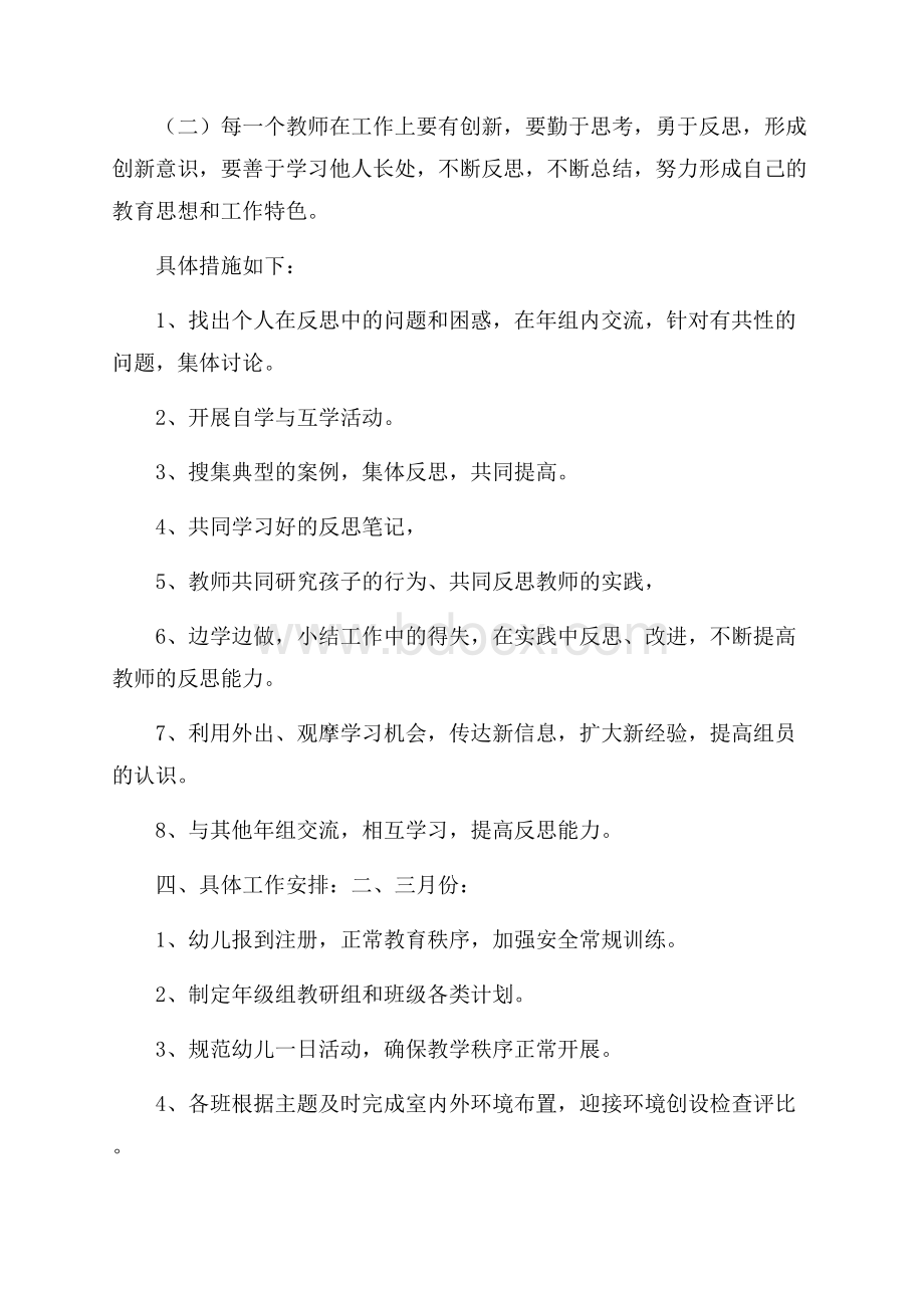 小班下学期年级组计划.docx_第2页