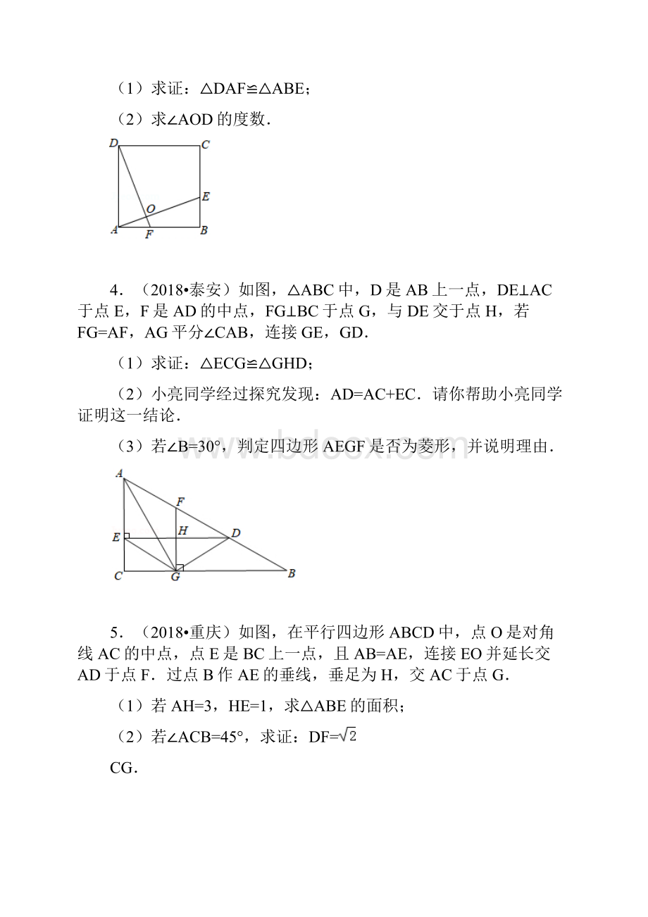 全国各地中考数学试题《平行四边形》解答题试题汇编含答案解析.docx_第2页