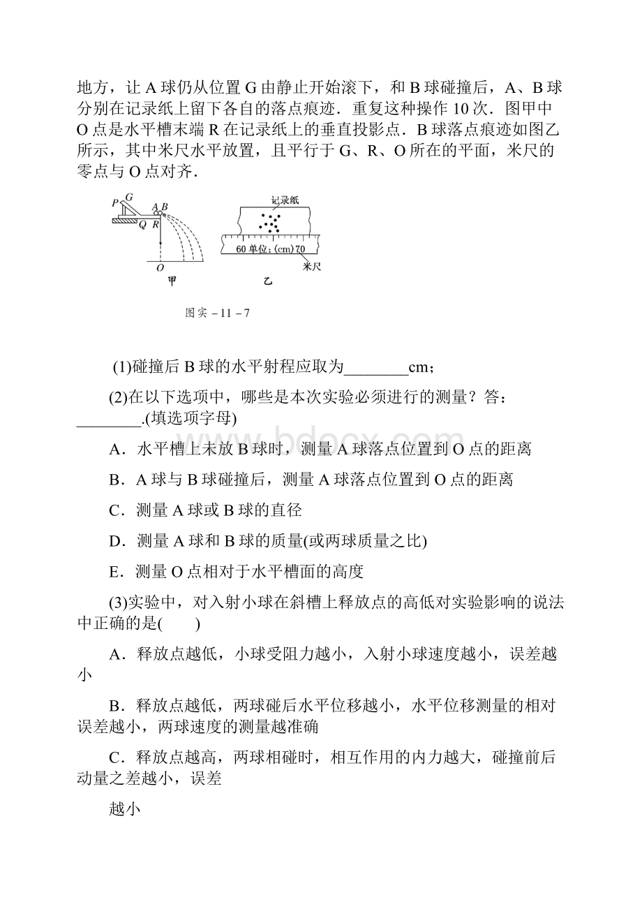 验证动量守恒定律实验报告及对应练习.docx_第3页