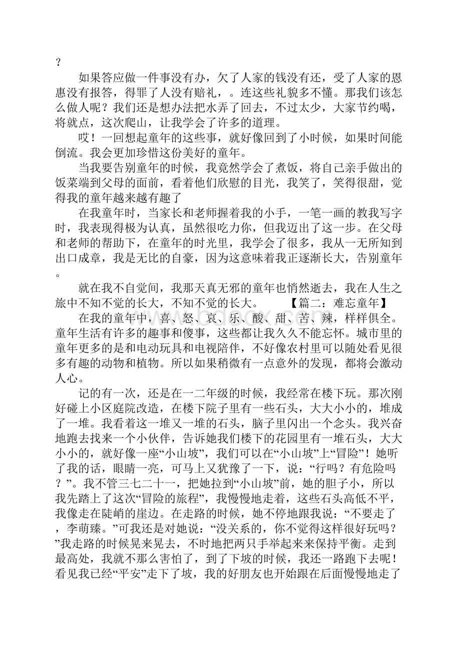 难忘童年周记作文.docx_第2页