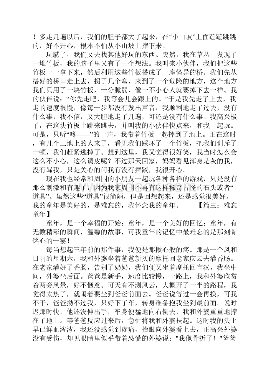 难忘童年周记作文.docx_第3页