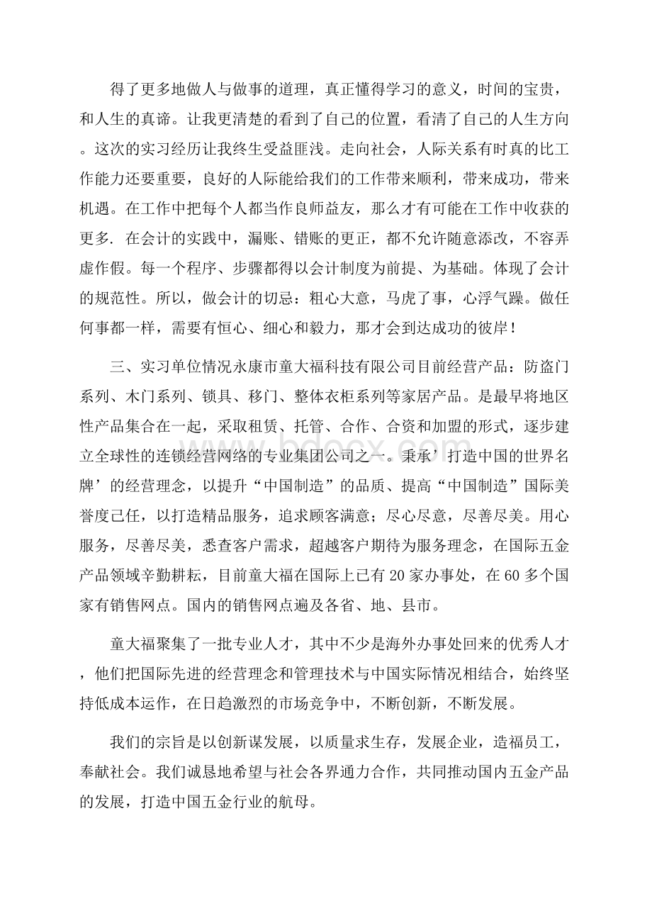 精选会计专业实习总结3篇.docx_第2页