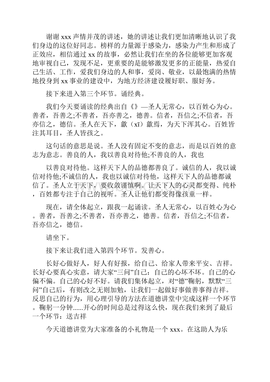 《道德讲堂助人为乐》.docx_第2页