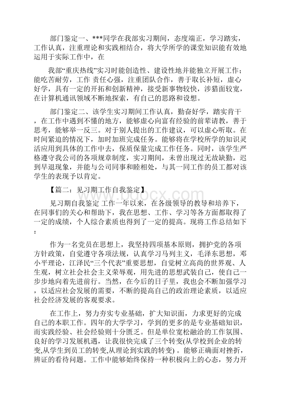 见习期期间自我评价.docx_第3页