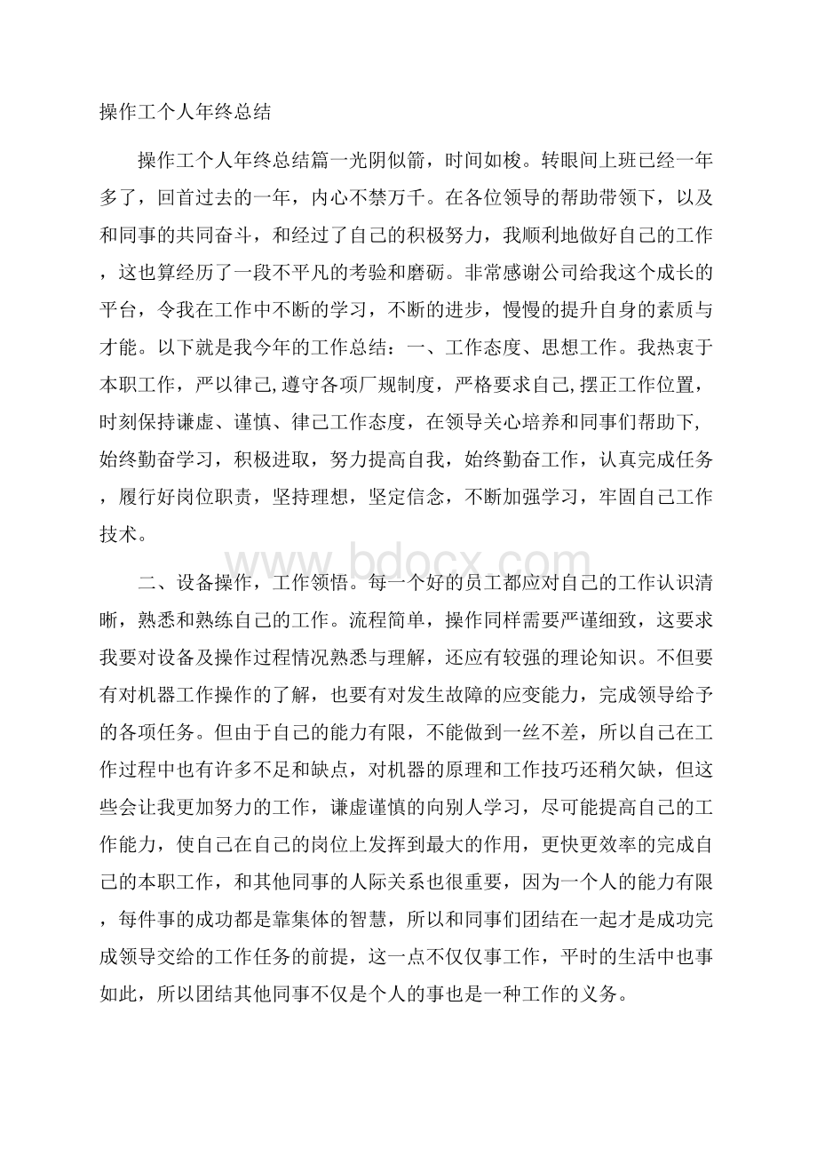 操作工个人年终总结.docx_第1页