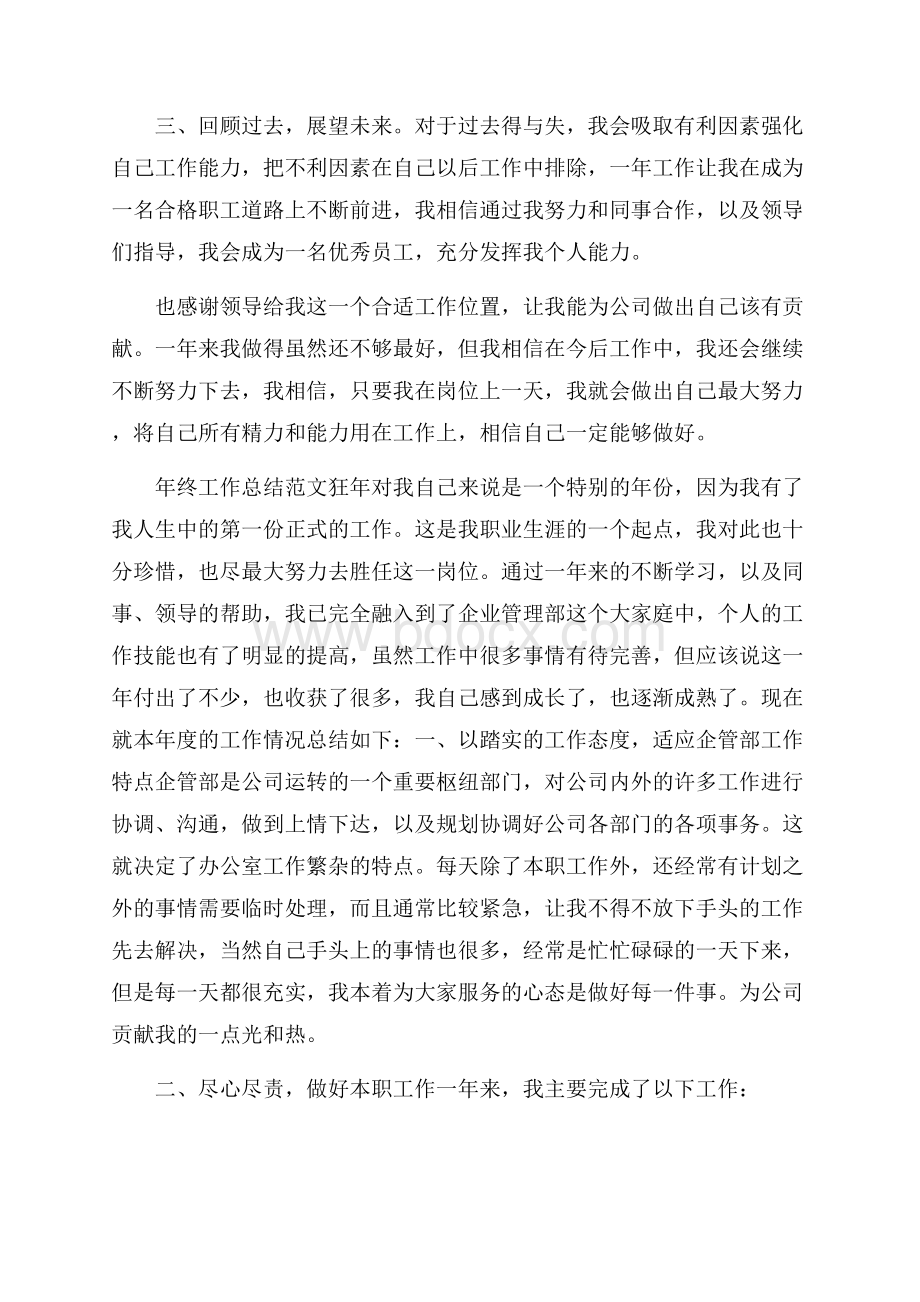 操作工个人年终总结.docx_第2页