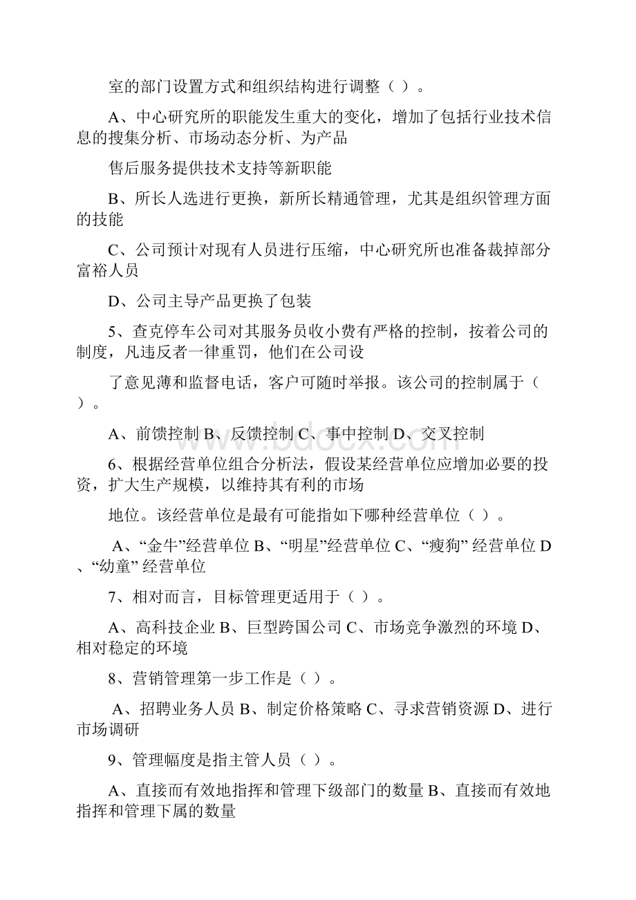 职业经理人管理能力测评试题每日一讲.docx_第2页