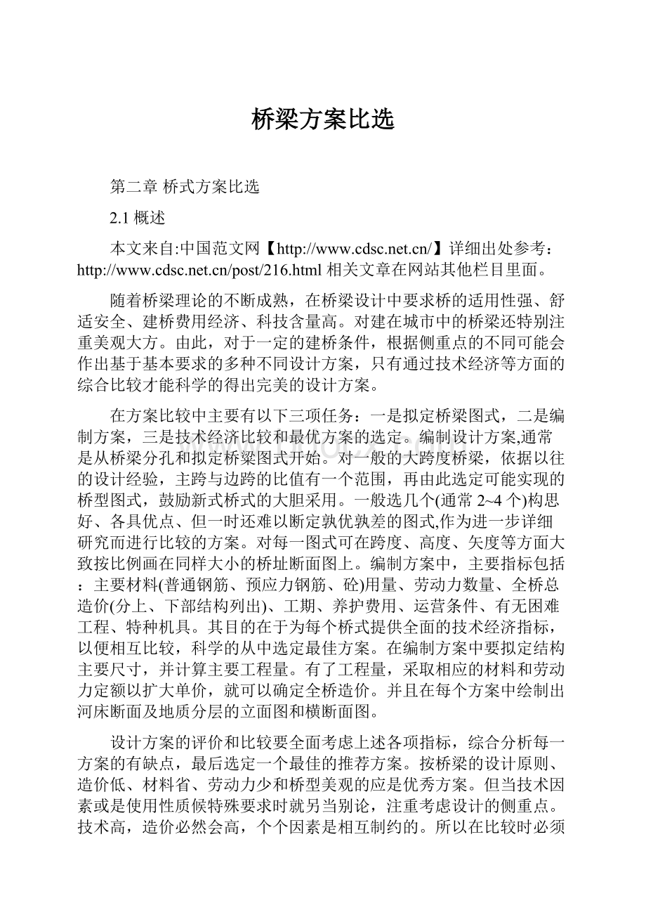 桥梁方案比选.docx_第1页