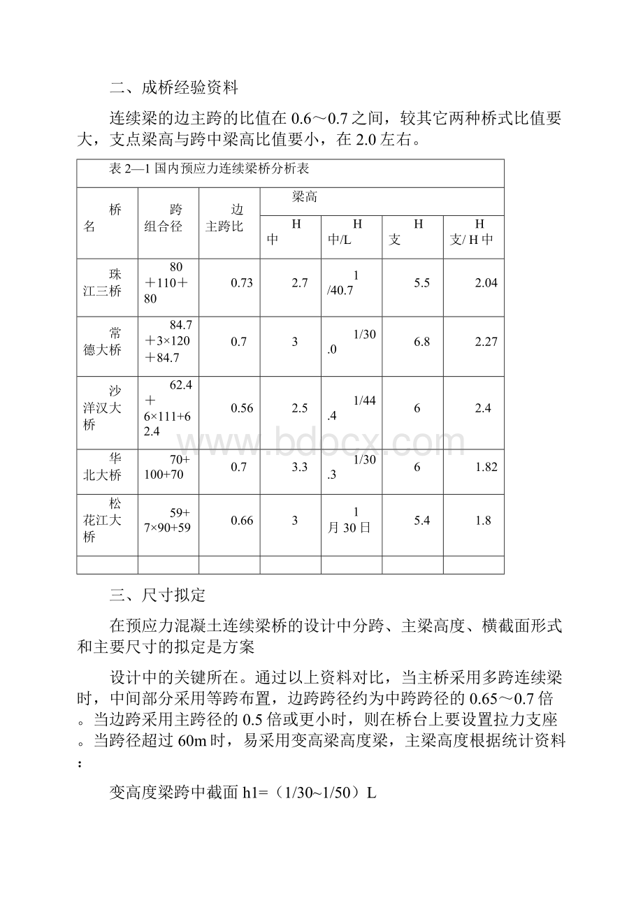 桥梁方案比选.docx_第3页