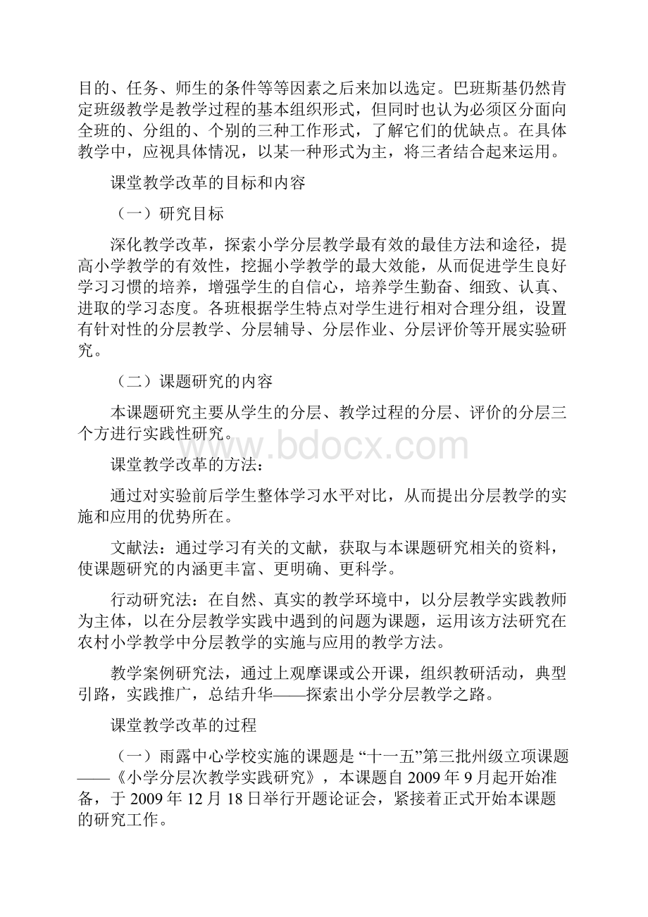 结题报告单行定稿.docx_第3页