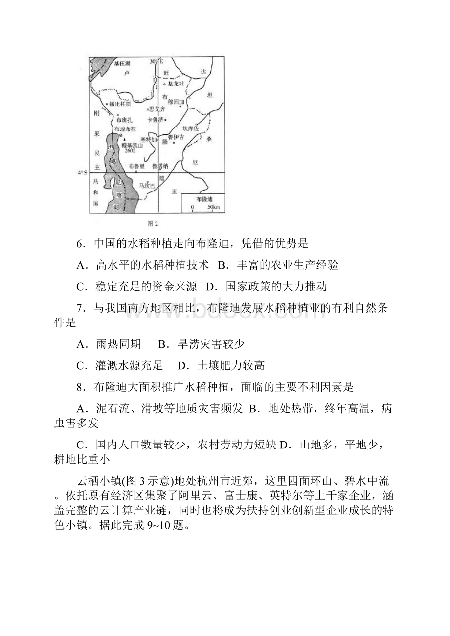 最新精校word版答案全临沂市届高三下学期第一次模拟考试地理.docx_第3页