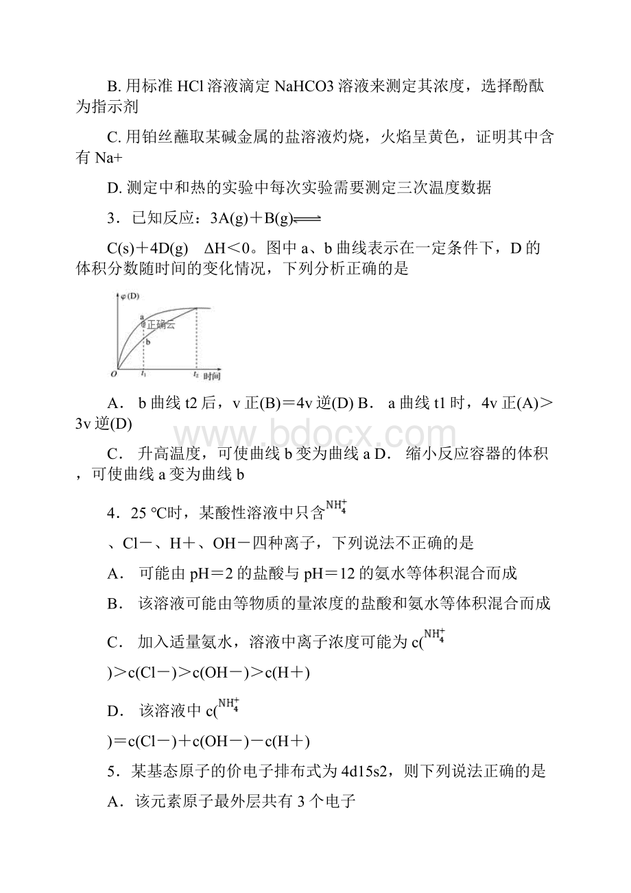 山东省济南市历城第二中学学年高二化学月考试题.docx_第2页