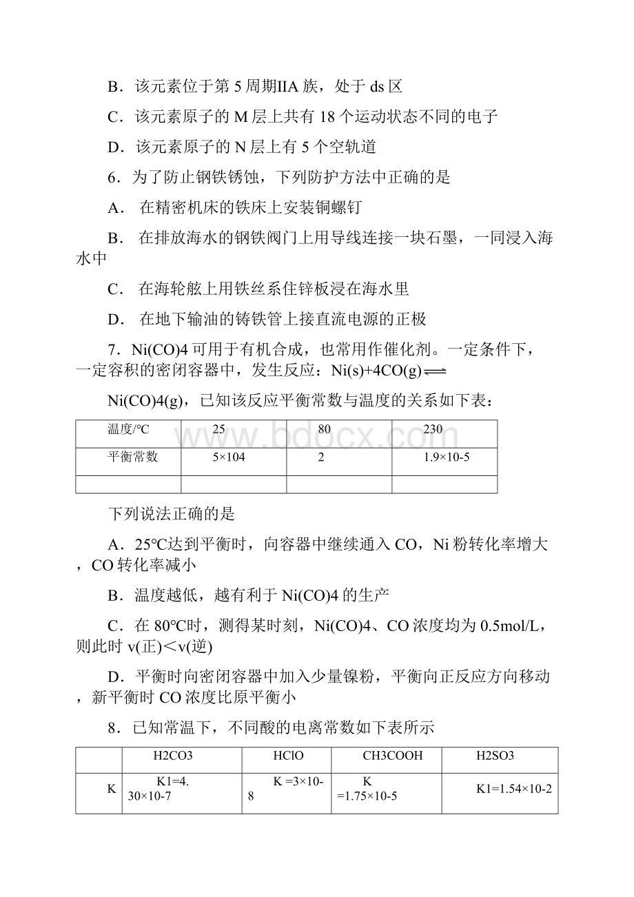 山东省济南市历城第二中学学年高二化学月考试题.docx_第3页