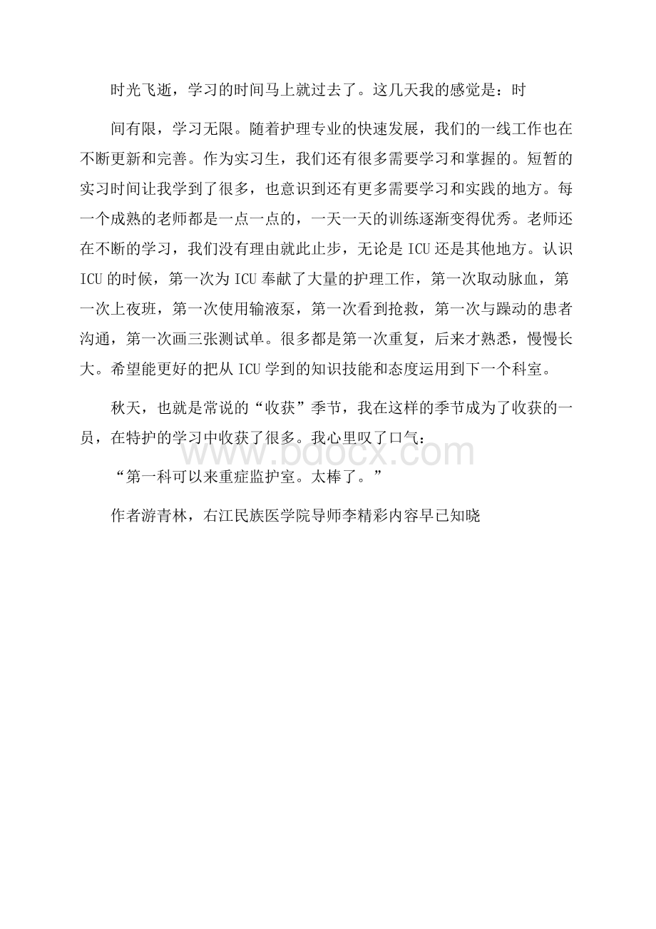 在icu的心得体会(护士被要求去icu好不好).docx_第3页