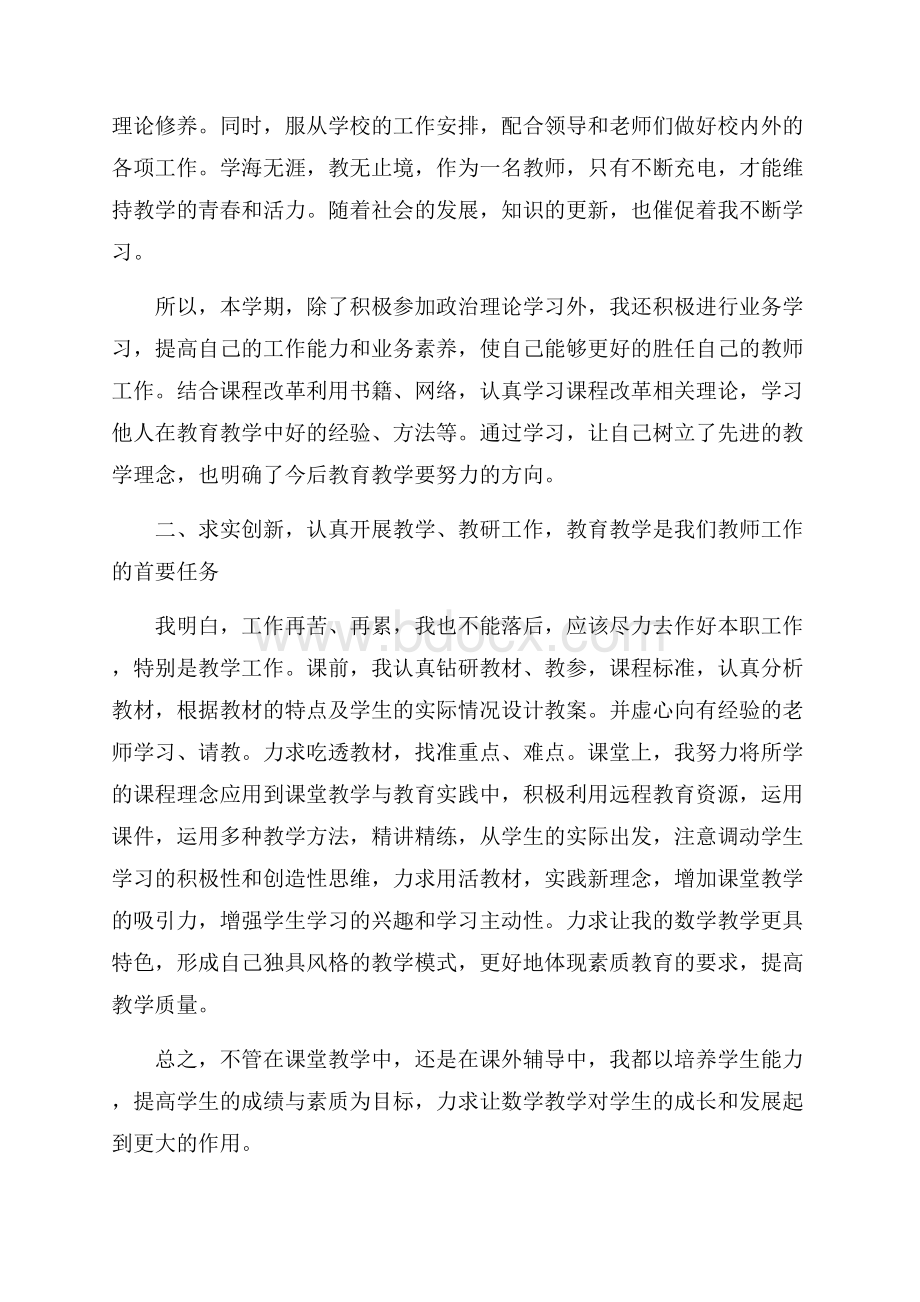 数学教师年度考核个人总结模板.docx_第2页