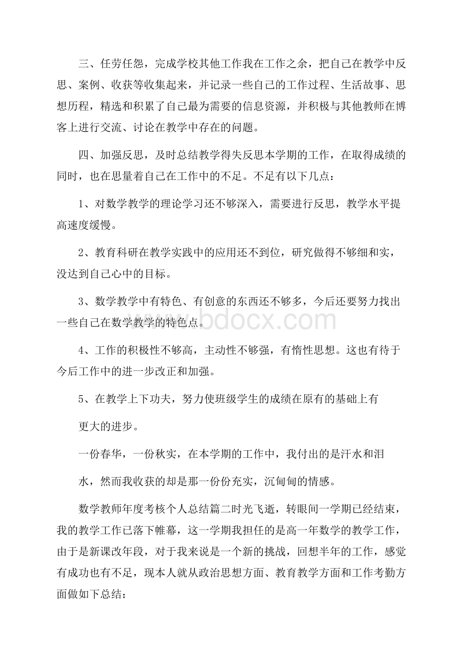 数学教师年度考核个人总结模板.docx_第3页