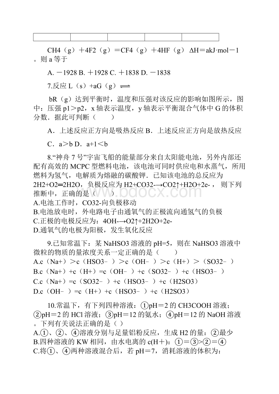 安徽省滁州市定远县育才学校届高三化学上学期入学考试试题普通班.docx_第3页