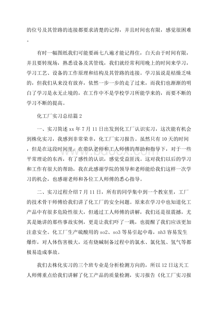 关于化工厂实习总结3篇.docx_第3页