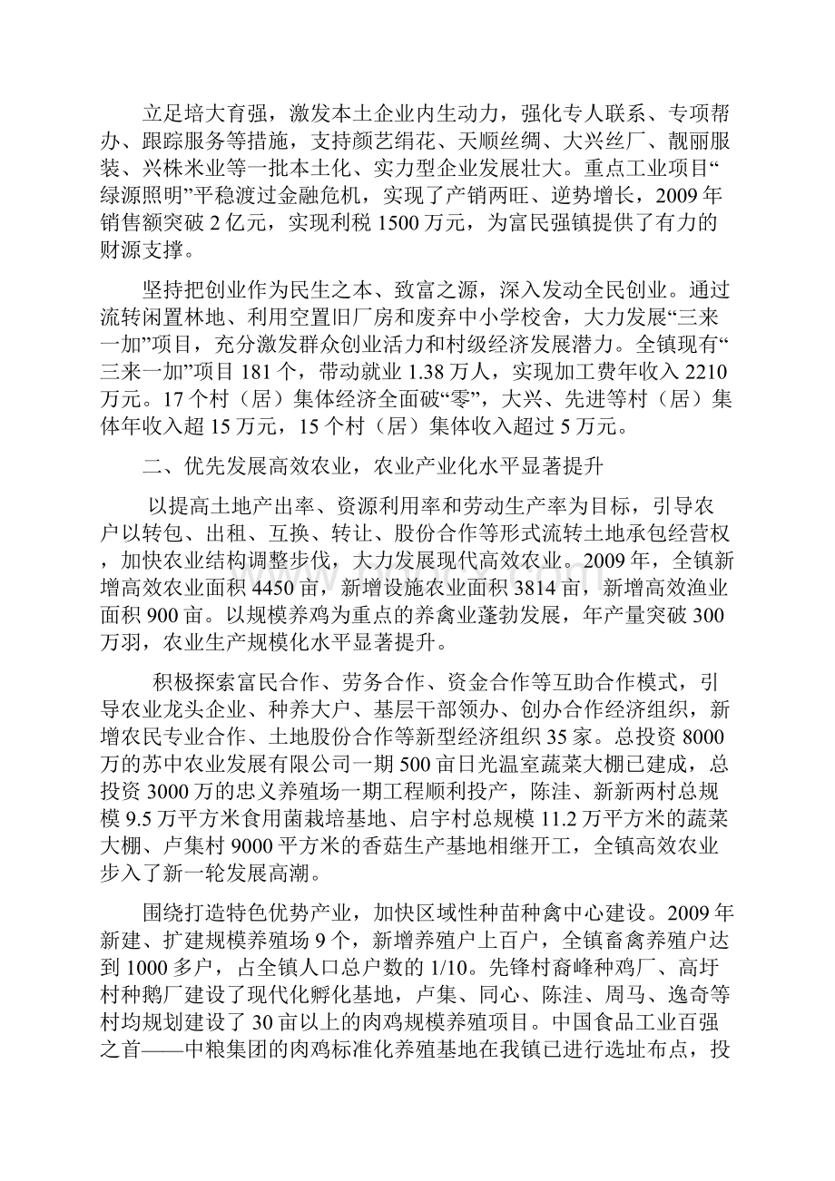 镇经济社会发展情况汇报.docx_第2页