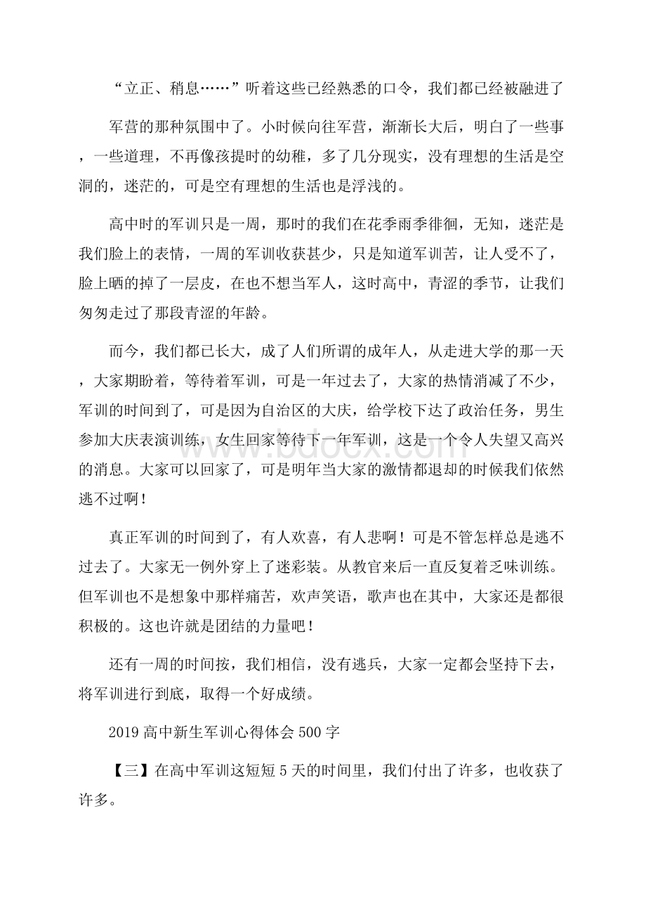 高中新生军训心得体会500字.docx_第2页