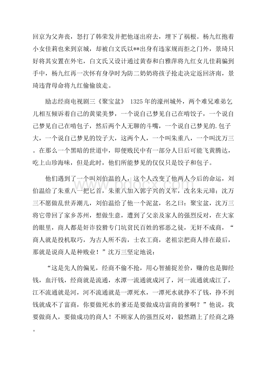 励志经商电视剧介绍.docx_第3页