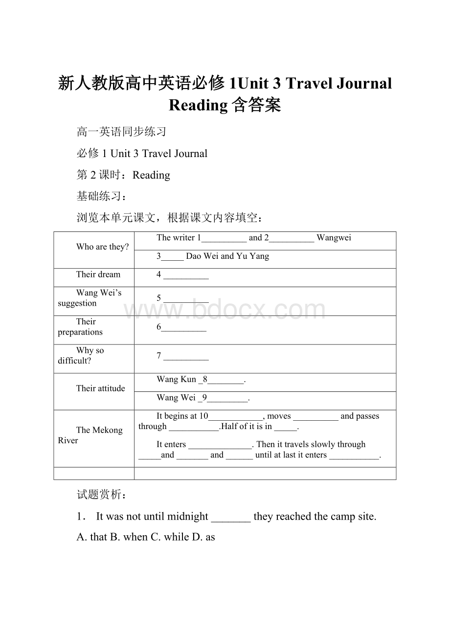 新人教版高中英语必修1Unit 3 Travel Journal Reading含答案.docx_第1页