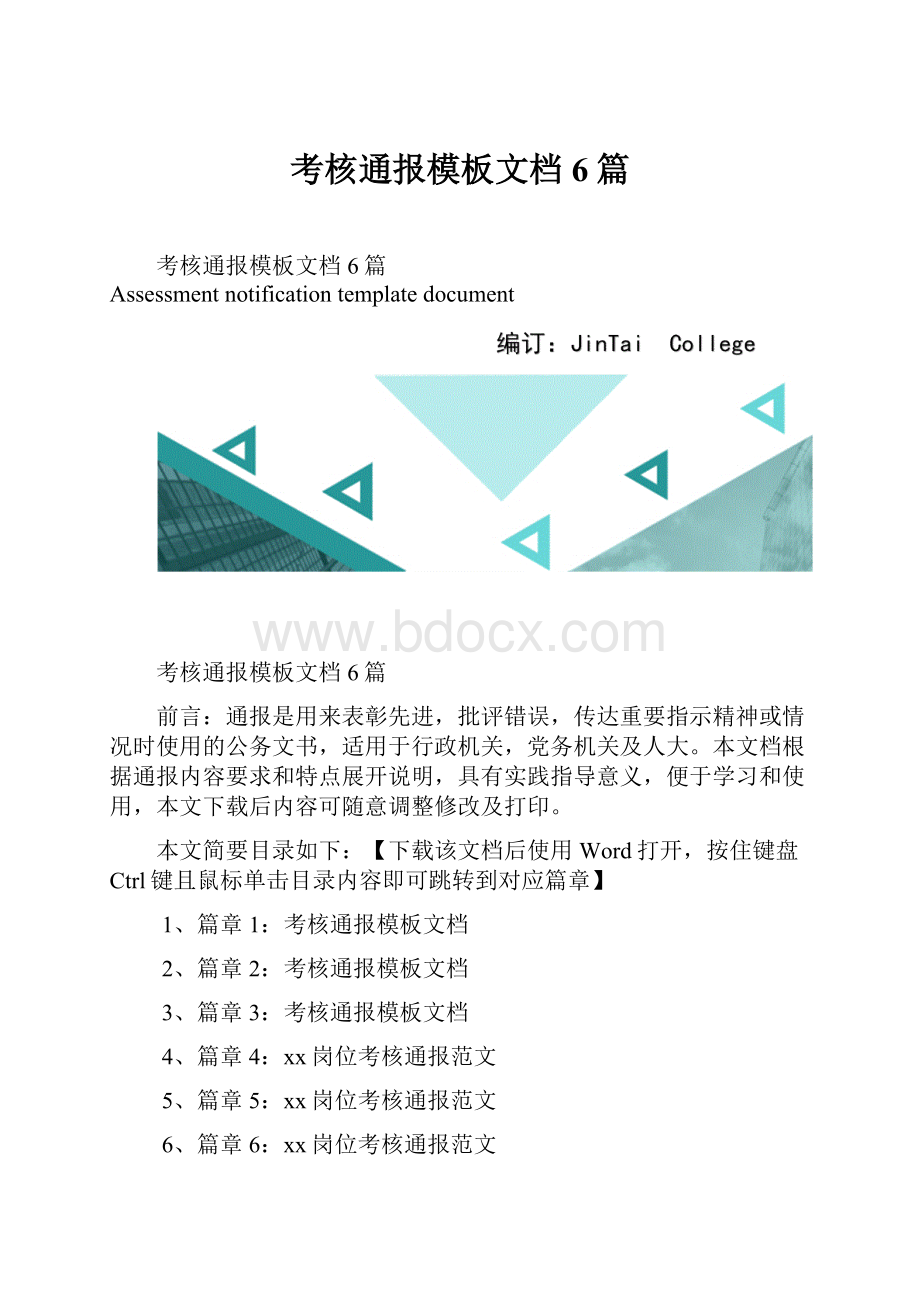 考核通报模板文档6篇.docx_第1页