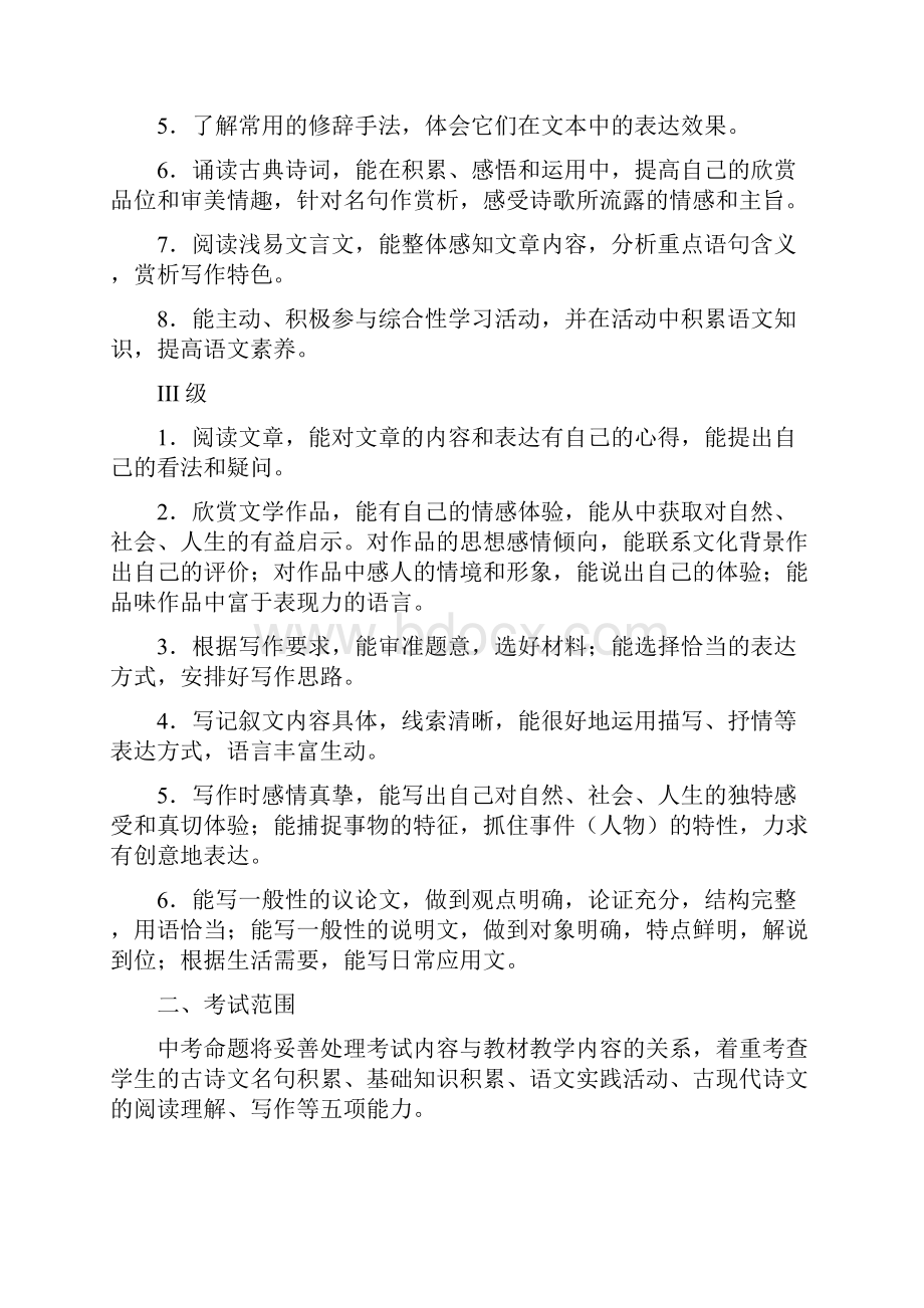 随州市初中毕业生升学考试各学科.docx_第2页