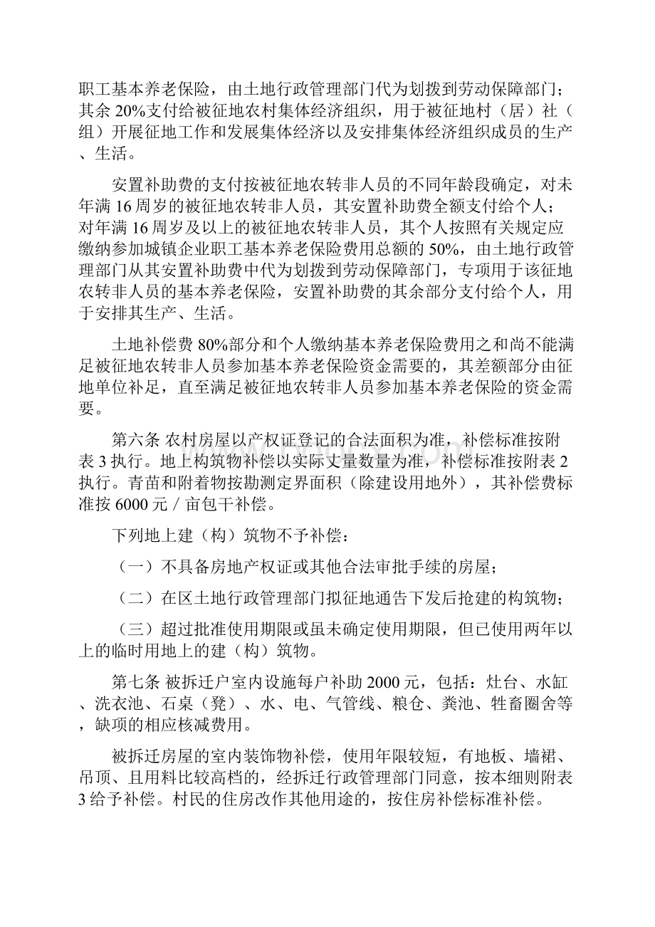 重庆市江津区征地补偿安置实施细则.docx_第2页