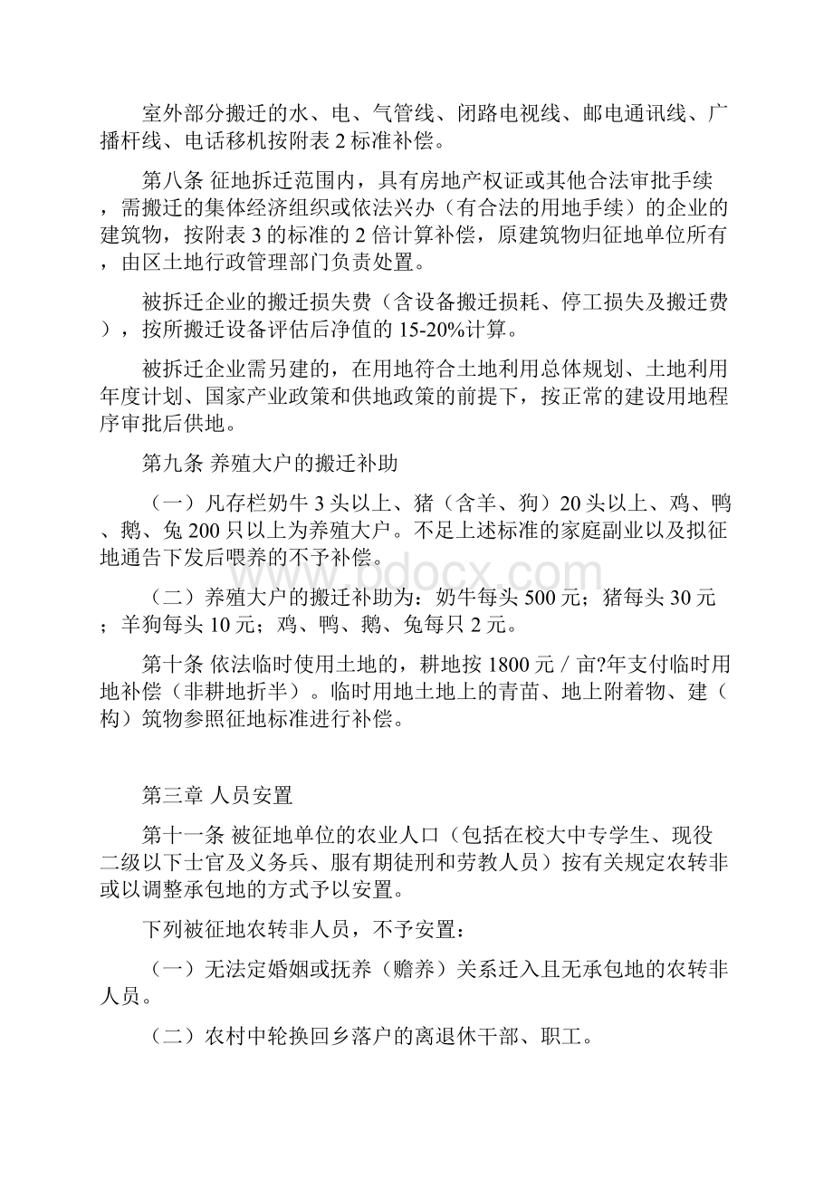 重庆市江津区征地补偿安置实施细则.docx_第3页