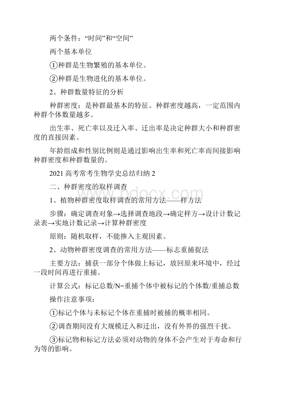 高考常考生物学史总结归纳十篇.docx_第2页