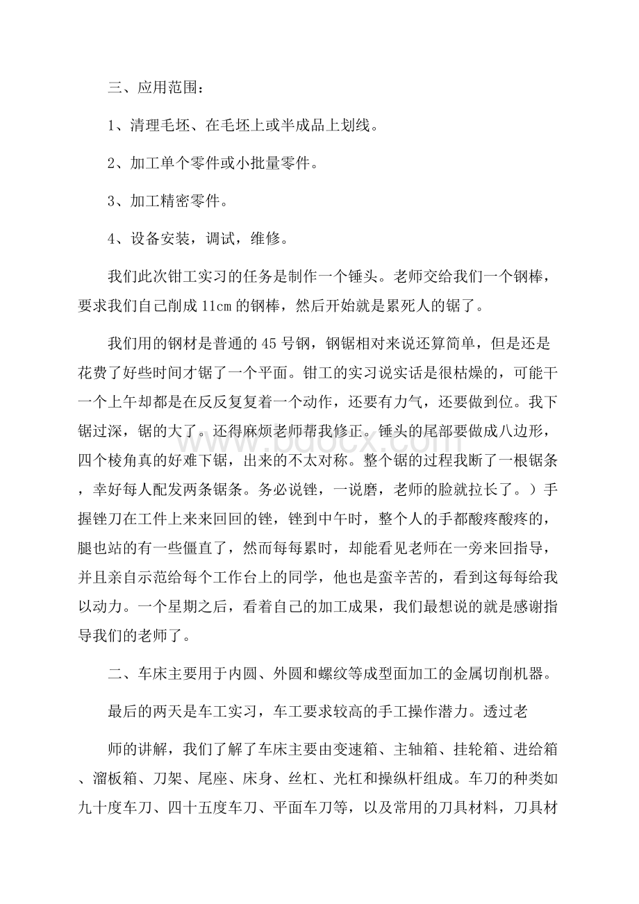 金工实训总结报告.docx_第2页