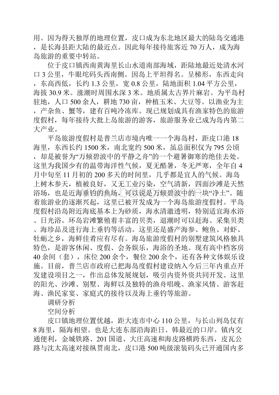 社会主义新农村建设调研报告.docx_第3页