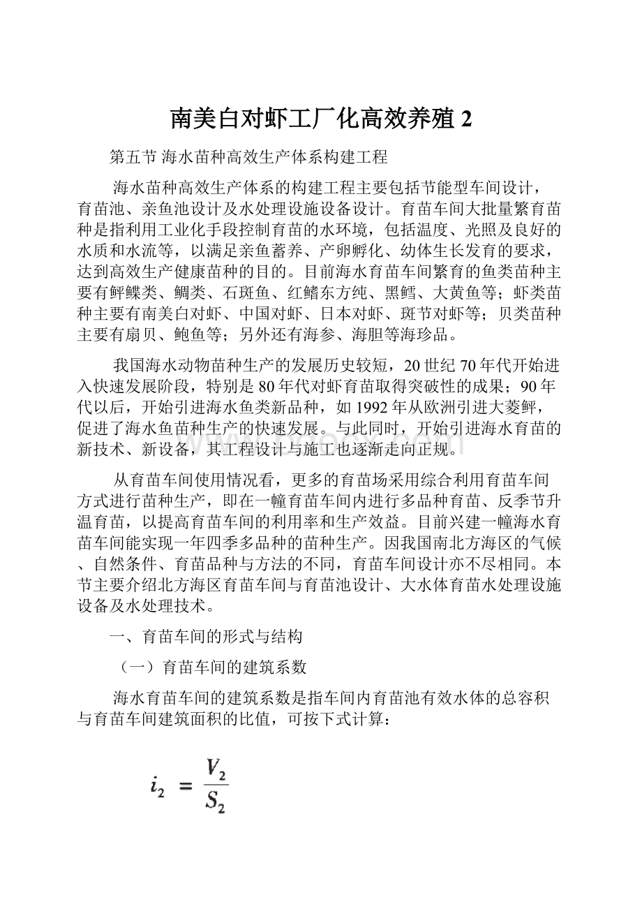 南美白对虾工厂化高效养殖2.docx