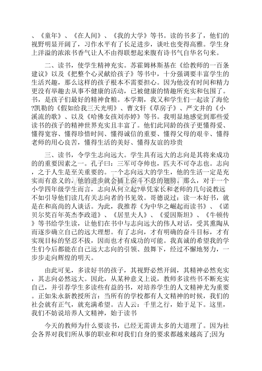 《我的教育理想》读书心得体会范文.docx_第3页