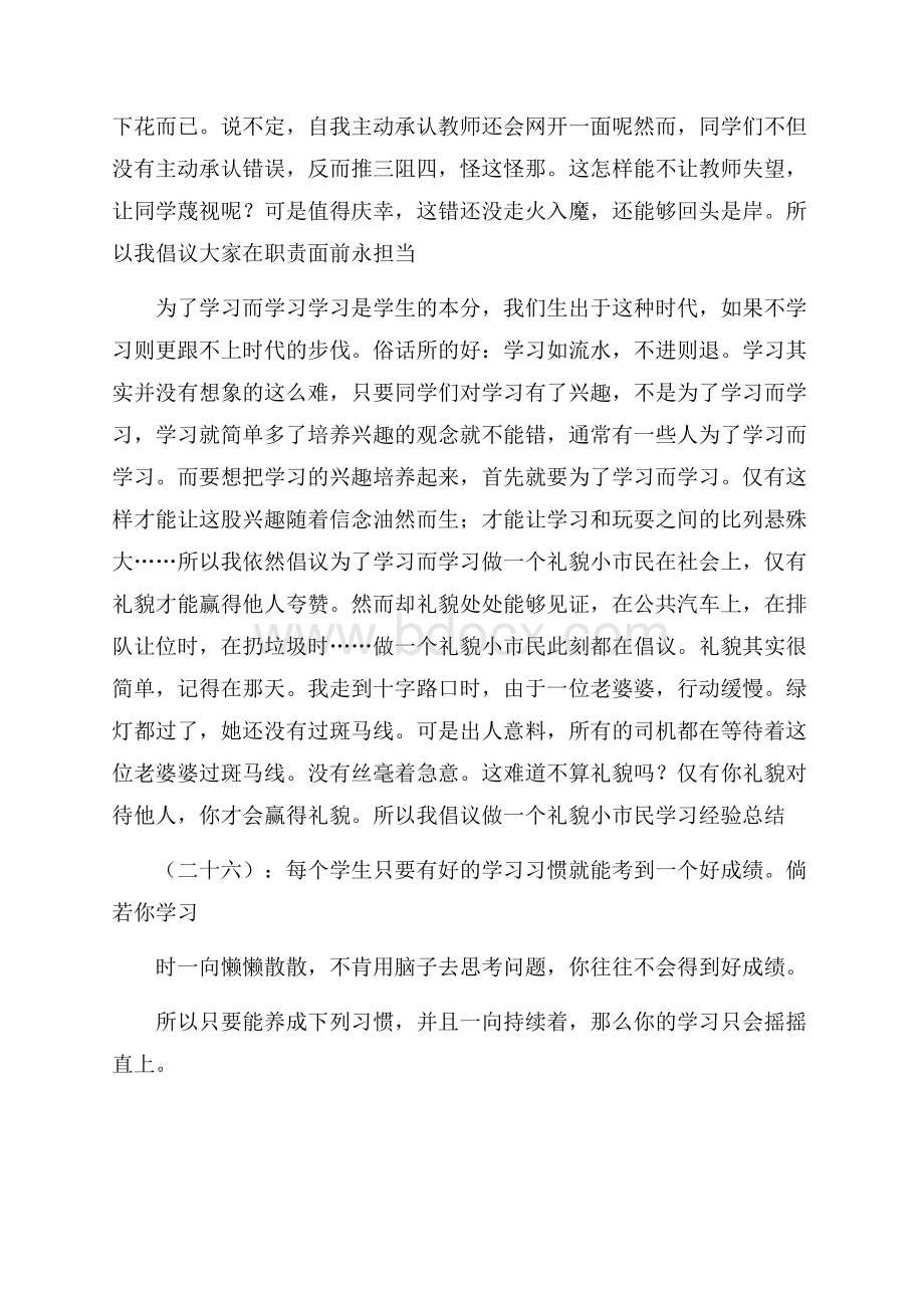 学习经验总结30篇.docx_第2页