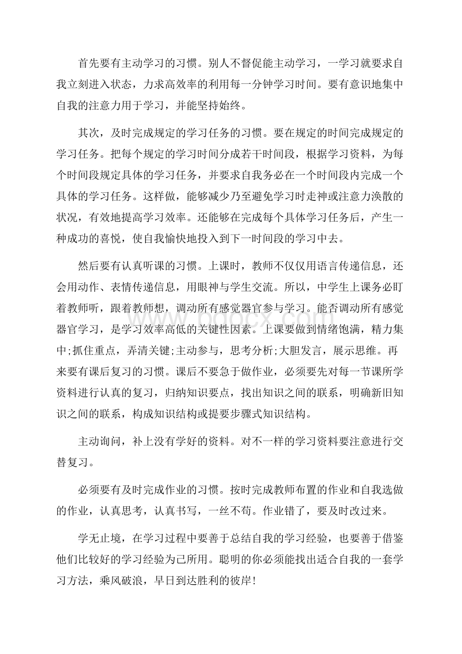 学习经验总结30篇.docx_第3页