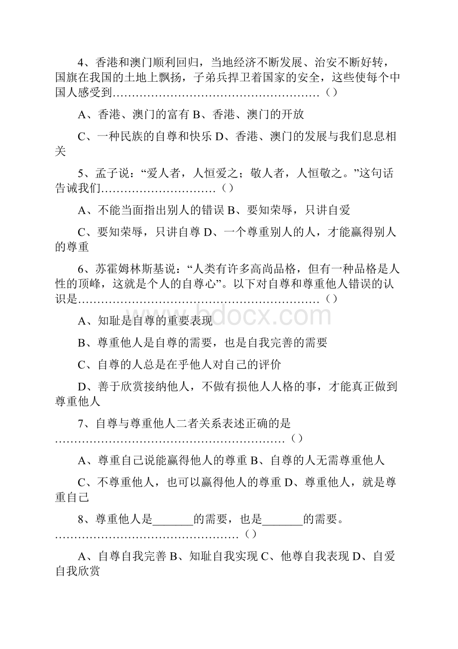 七年级政治下册第一单元检测题.docx_第2页