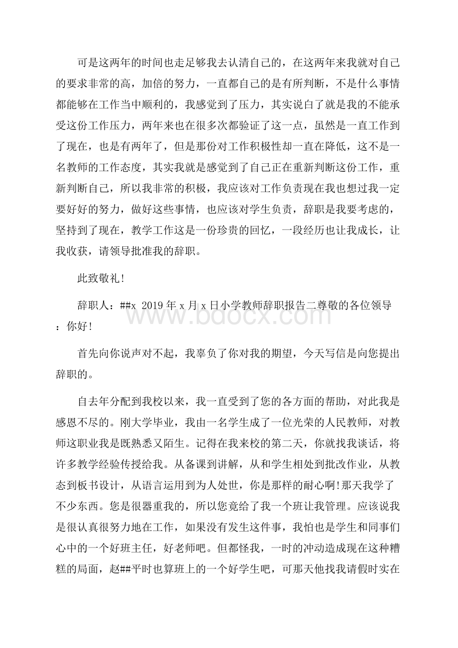 小学教师辞职报告范文4篇.docx_第2页