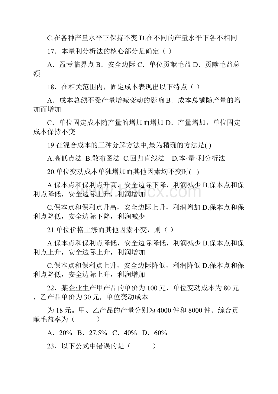 管理会计综合练习题.docx_第3页