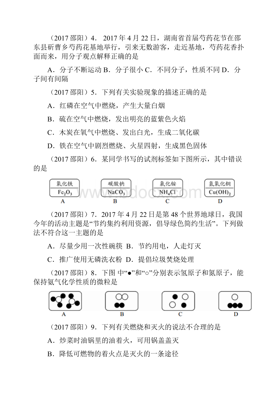 湖南省邵阳市中考化学试题含答案.docx_第2页